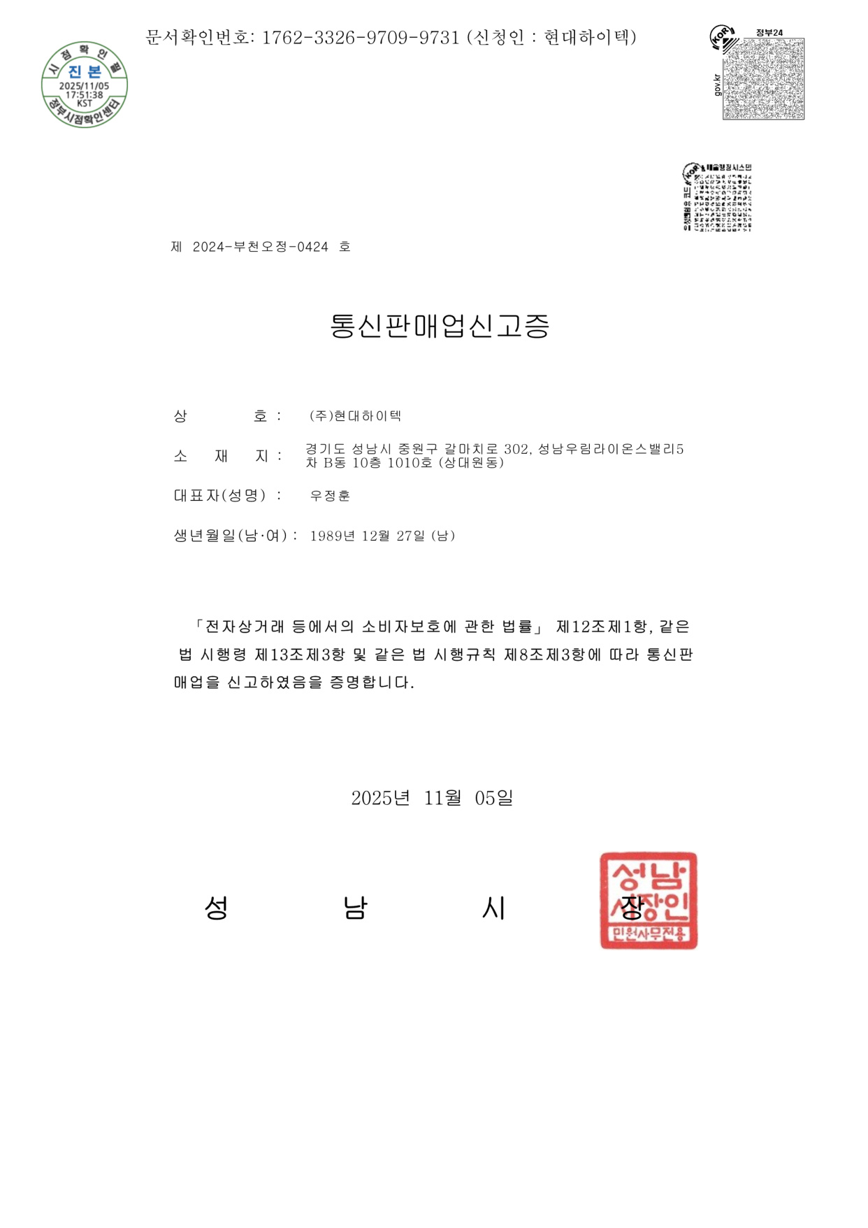 통신판매업 신고증