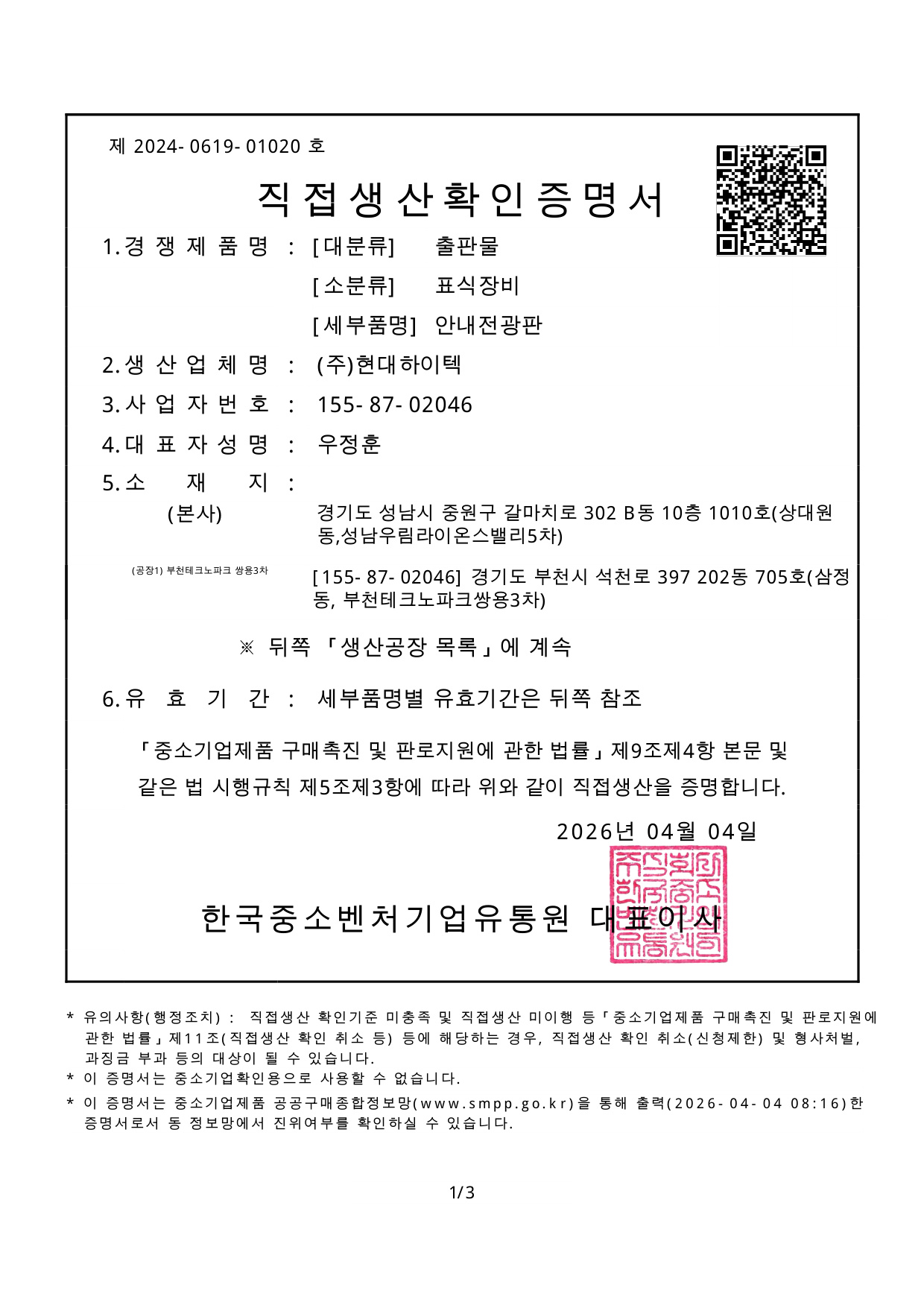 직접생산 안내전광판