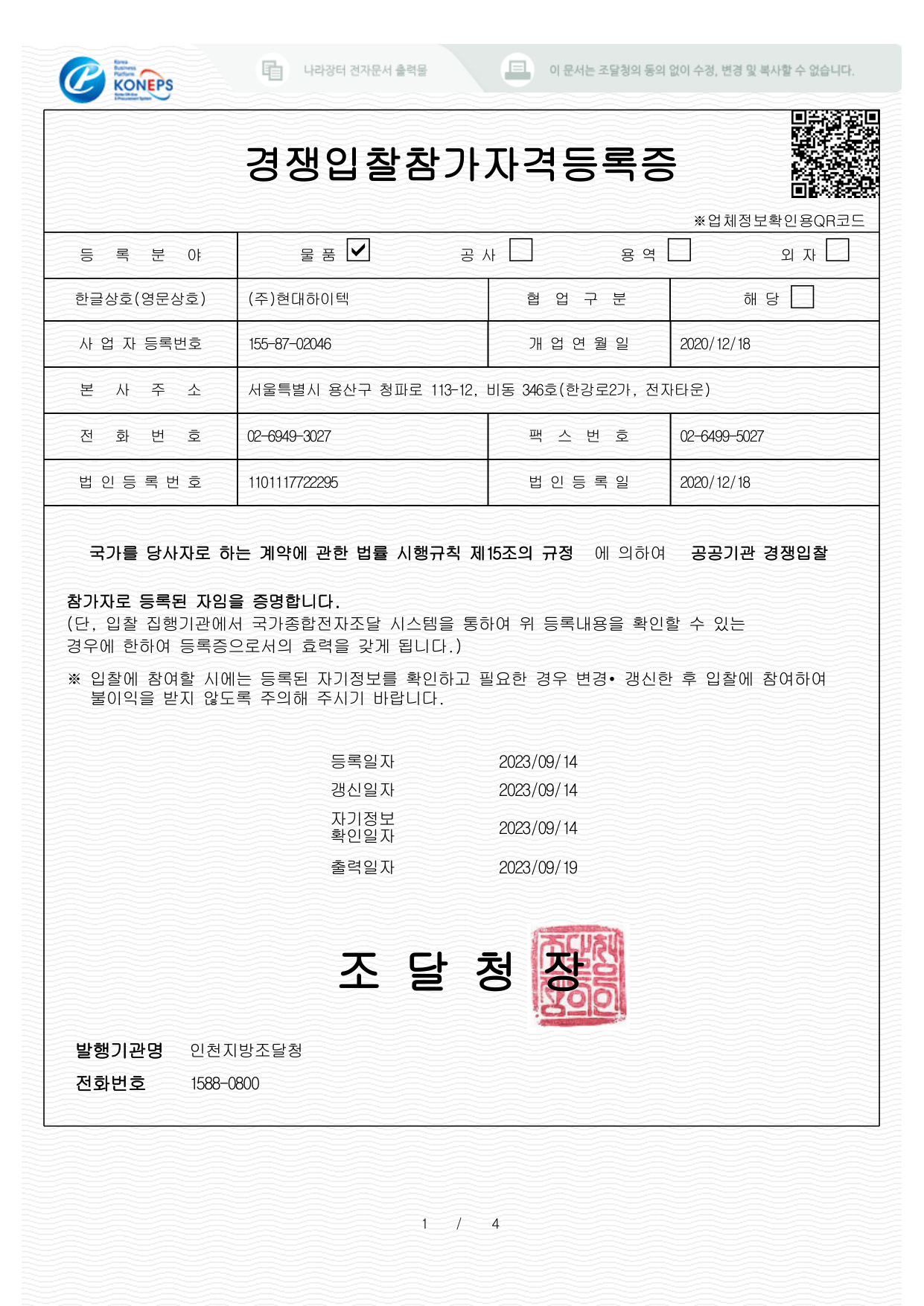 경쟁입찰참가자격